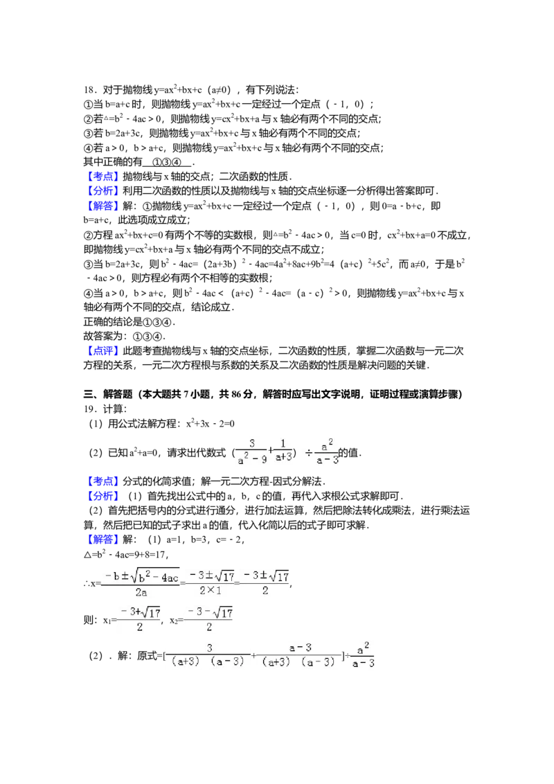 07人教版九年级上调研数学试卷（12月份）（解析版）_初中全科电子版试卷练习试题_数学_9上初中人教版数学练习、试卷_人教数学九年级上月考试卷（009份）