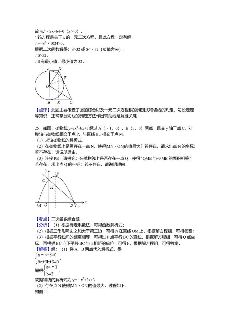 07人教版九年级上调研数学试卷（12月份）（解析版）_初中全科电子版试卷练习试题_数学_9上初中人教版数学练习、试卷_人教数学九年级上月考试卷（009份）