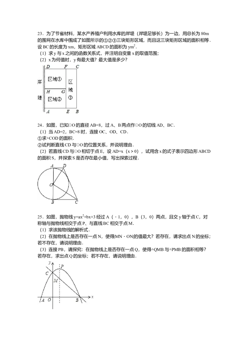 07人教版九年级上调研数学试卷（12月份）（解析版）_初中全科电子版试卷练习试题_数学_9上初中人教版数学练习、试卷_人教数学九年级上月考试卷（009份）