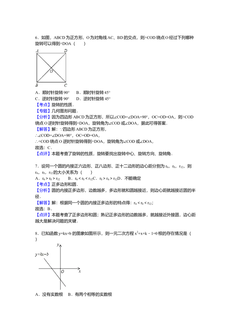 07人教版九年级上调研数学试卷（12月份）（解析版）_初中全科电子版试卷练习试题_数学_9上初中人教版数学练习、试卷_人教数学九年级上月考试卷（009份）