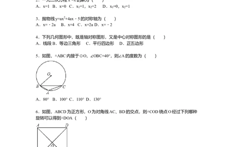 07人教版九年级上调研数学试卷（12月份）（解析版）_初中全科电子版试卷练习试题_数学_9上初中人教版数学练习、试卷_人教数学九年级上月考试卷（009份）