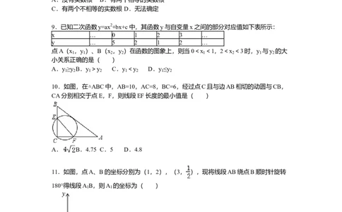 07人教版九年级上调研数学试卷（12月份）（解析版）_初中全科电子版试卷练习试题_数学_9上初中人教版数学练习、试卷_人教数学九年级上月考试卷（009份）