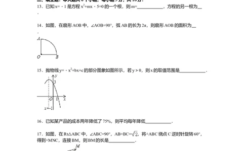 07人教版九年级上调研数学试卷（12月份）（解析版）_初中全科电子版试卷练习试题_数学_9上初中人教版数学练习、试卷_人教数学九年级上月考试卷（009份）