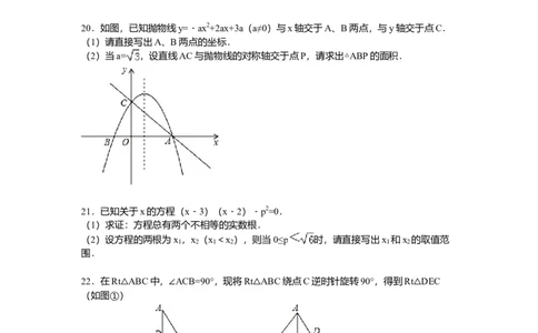 07人教版九年级上调研数学试卷（12月份）（解析版）_初中全科电子版试卷练习试题_数学_9上初中人教版数学练习、试卷_人教数学九年级上月考试卷（009份）