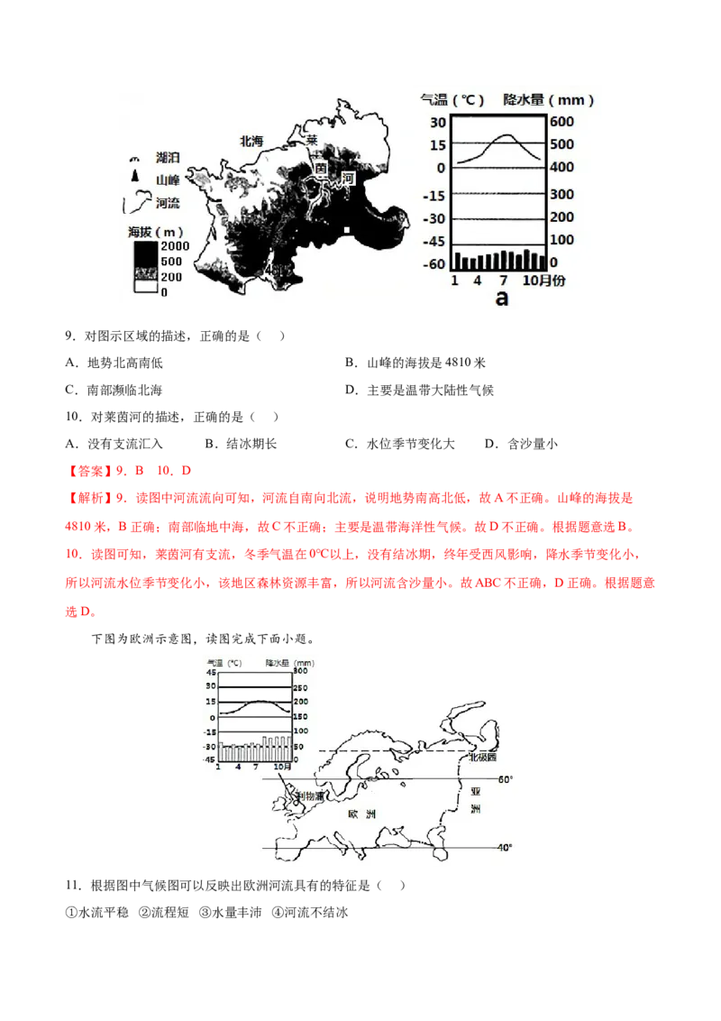 8.2.1欧洲西部&mdash;&mdash;自然环境、畜牧业发达-七年级地理下册课后培优练（人教版）（解析版）_初中全科电子版试卷练习试题_地理_人教地理7下试题试卷_人教地理7年级下课时练习55份