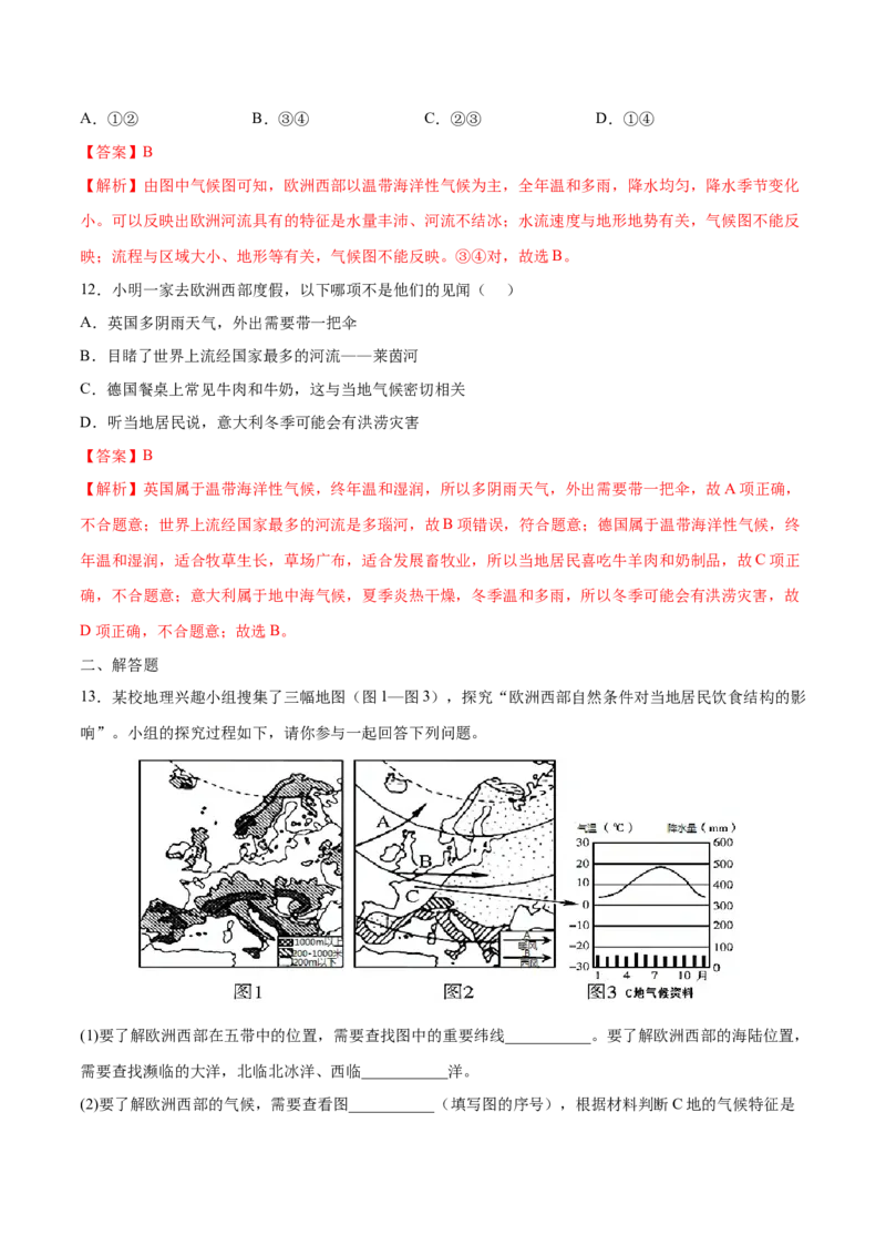 8.2.1欧洲西部&mdash;&mdash;自然环境、畜牧业发达-七年级地理下册课后培优练（人教版）（解析版）_初中全科电子版试卷练习试题_地理_人教地理7下试题试卷_人教地理7年级下课时练习55份