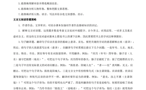 专题06文言文阅读（原卷版）_初中全科电子版试卷练习试题_语文_8下初中人教部编版语文练习、试卷_部编语文八年级下专项练习（015份）_第1套