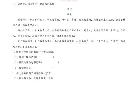 专题06文言文阅读（原卷版）_初中全科电子版试卷练习试题_语文_8下初中人教部编版语文练习、试卷_部编语文八年级下专项练习（015份）_第1套