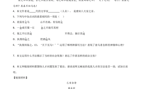 专题06文言文阅读（原卷版）_初中全科电子版试卷练习试题_语文_8下初中人教部编版语文练习、试卷_部编语文八年级下专项练习（015份）_第1套