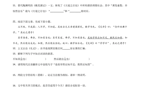 专题06文言文阅读（原卷版）_初中全科电子版试卷练习试题_语文_8下初中人教部编版语文练习、试卷_部编语文八年级下专项练习（015份）_第1套