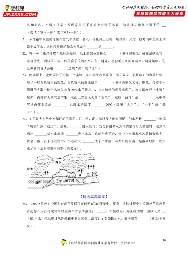 第3章物态变化（原卷版）_8、物理总复习_8.中考物理总复习_2022年中考复习资料_2022年中考物理一轮复习知识点梳理与针对性分层训练（人教版）265897621