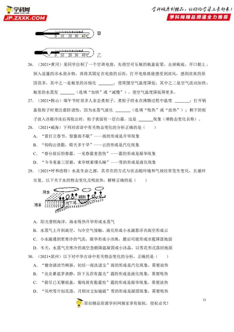 第3章物态变化（原卷版）_8、物理总复习_8.中考物理总复习_2022年中考复习资料_2022年中考物理一轮复习知识点梳理与针对性分层训练（人教版）265897621