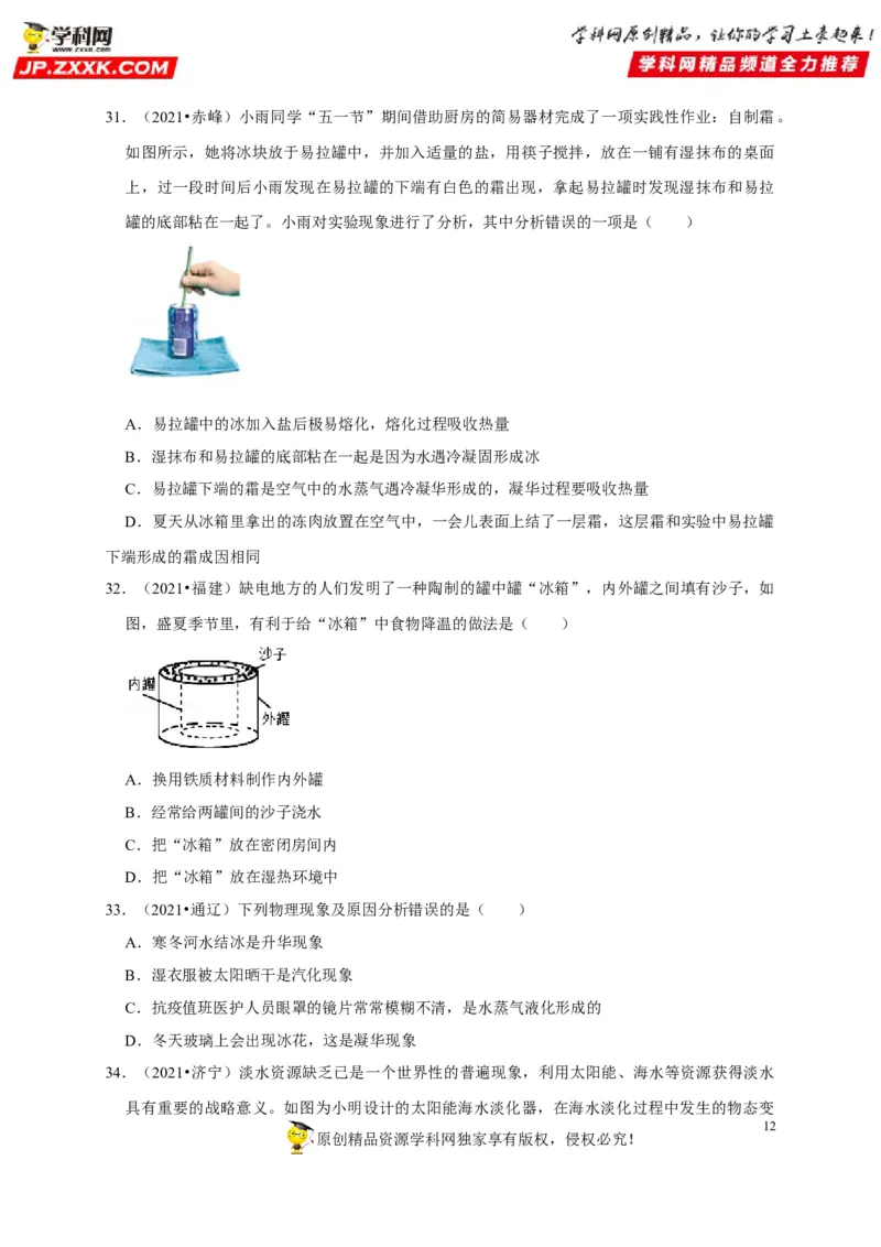第3章物态变化（原卷版）_8、物理总复习_8.中考物理总复习_2022年中考复习资料_2022年中考物理一轮复习知识点梳理与针对性分层训练（人教版）265897621