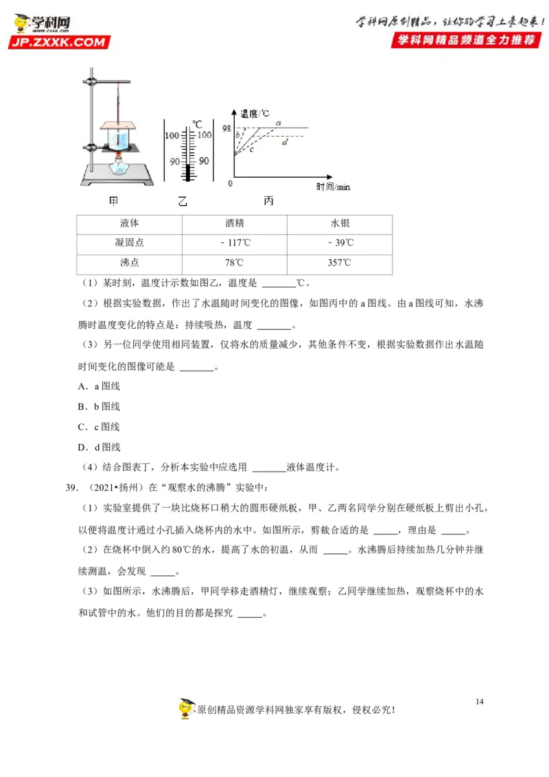 第3章物态变化（原卷版）_8、物理总复习_8.中考物理总复习_2022年中考复习资料_2022年中考物理一轮复习知识点梳理与针对性分层训练（人教版）265897621