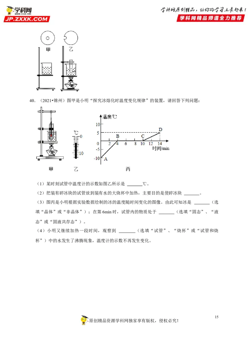 第3章物态变化（原卷版）_8、物理总复习_8.中考物理总复习_2022年中考复习资料_2022年中考物理一轮复习知识点梳理与针对性分层训练（人教版）265897621