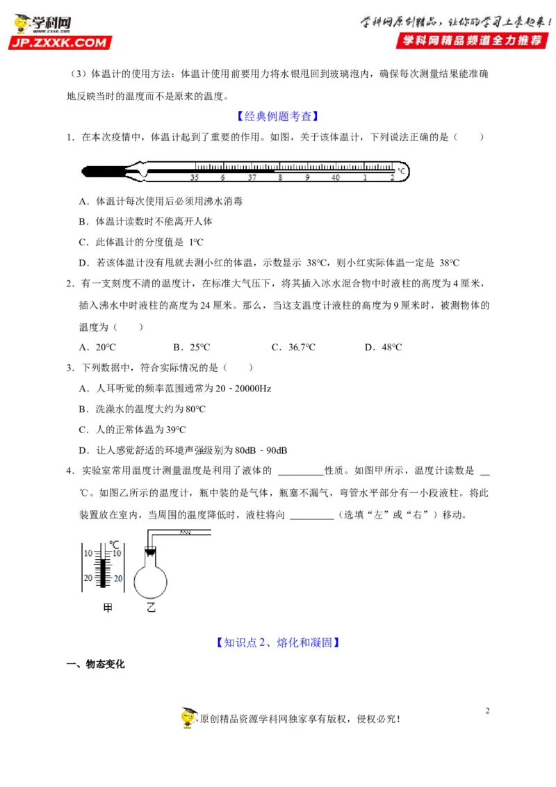 第3章物态变化（原卷版）_8、物理总复习_8.中考物理总复习_2022年中考复习资料_2022年中考物理一轮复习知识点梳理与针对性分层训练（人教版）265897621