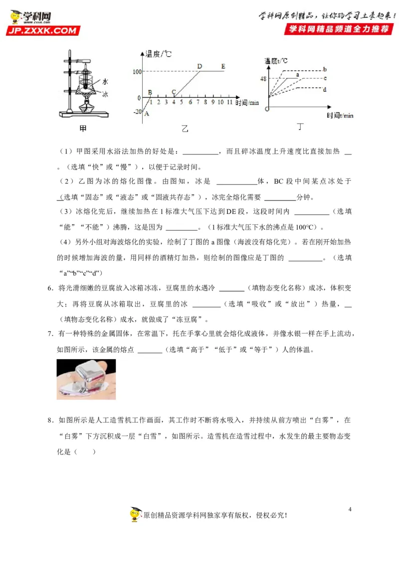 第3章物态变化（原卷版）_8、物理总复习_8.中考物理总复习_2022年中考复习资料_2022年中考物理一轮复习知识点梳理与针对性分层训练（人教版）265897621