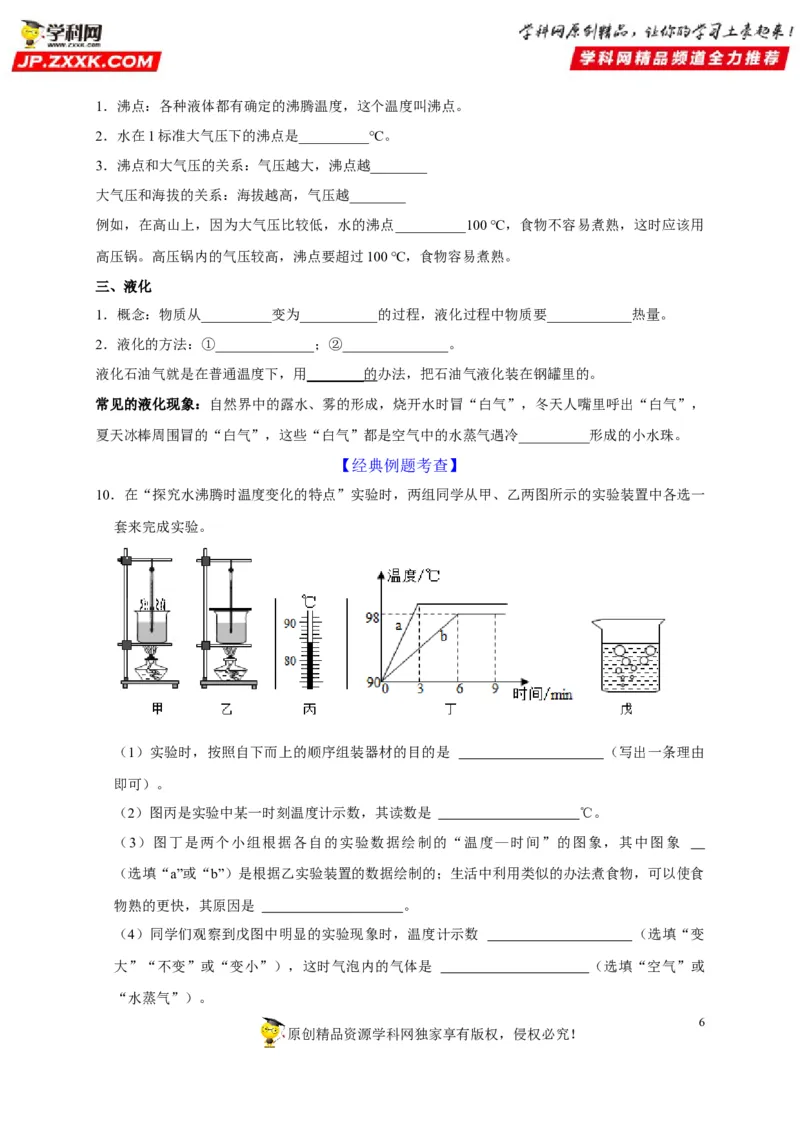 第3章物态变化（原卷版）_8、物理总复习_8.中考物理总复习_2022年中考复习资料_2022年中考物理一轮复习知识点梳理与针对性分层训练（人教版）265897621