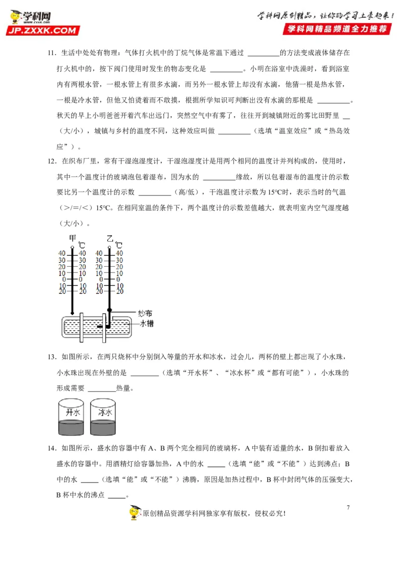 第3章物态变化（原卷版）_8、物理总复习_8.中考物理总复习_2022年中考复习资料_2022年中考物理一轮复习知识点梳理与针对性分层训练（人教版）265897621