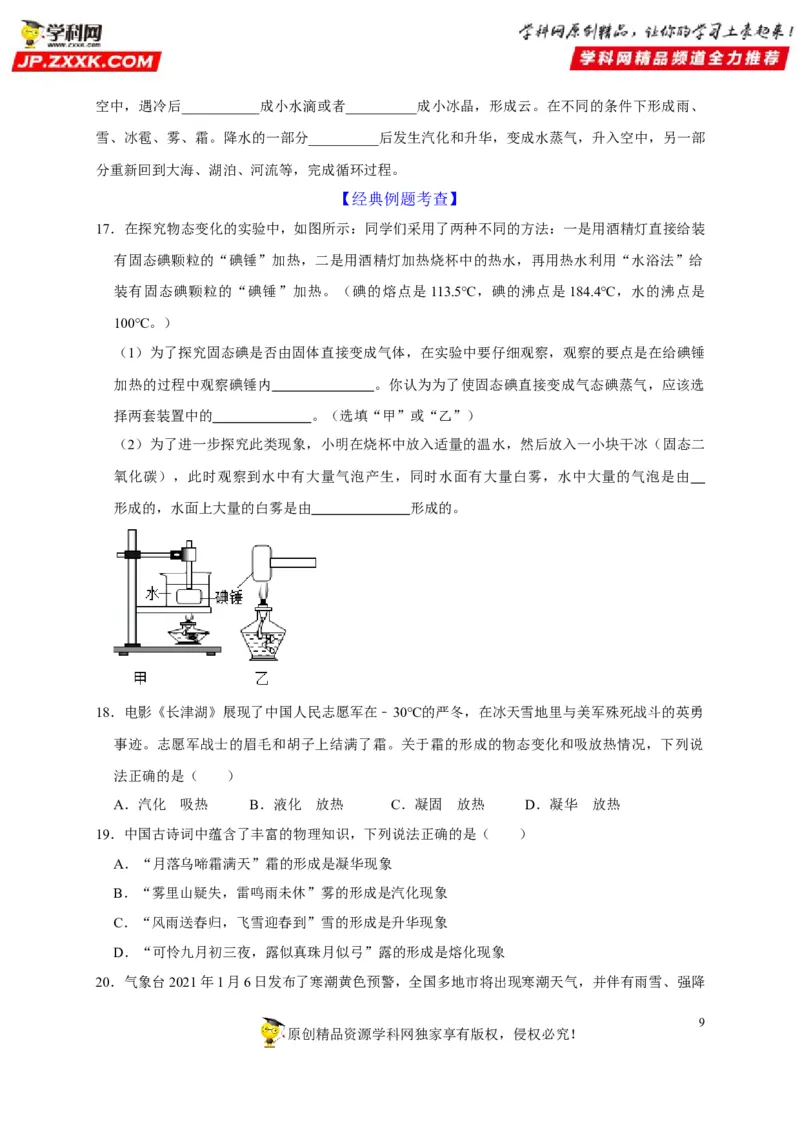 第3章物态变化（原卷版）_8、物理总复习_8.中考物理总复习_2022年中考复习资料_2022年中考物理一轮复习知识点梳理与针对性分层训练（人教版）265897621