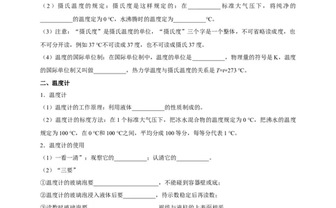 第3章物态变化（原卷版）_8、物理总复习_8.中考物理总复习_2022年中考复习资料_2022年中考物理一轮复习知识点梳理与针对性分层训练（人教版）265897621