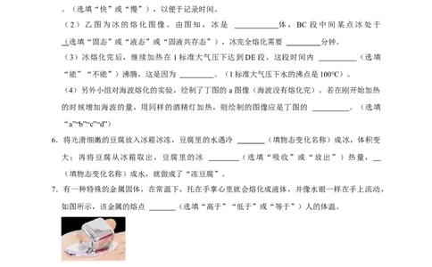 第3章物态变化（原卷版）_8、物理总复习_8.中考物理总复习_2022年中考复习资料_2022年中考物理一轮复习知识点梳理与针对性分层训练（人教版）265897621