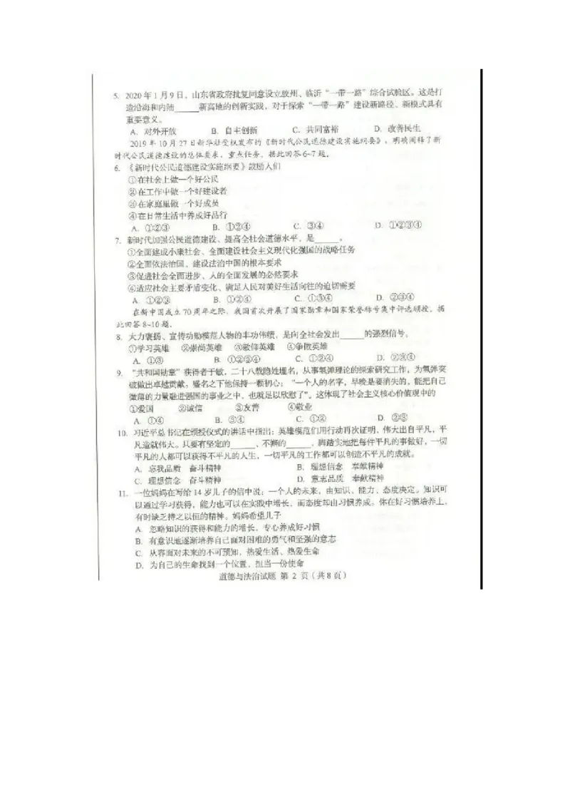 2020山东临沂道德与法治试卷(图片word版)_山东历年中考真题_山东省历年中考真题2013~2024_初中道法历年真题（2013-2024）