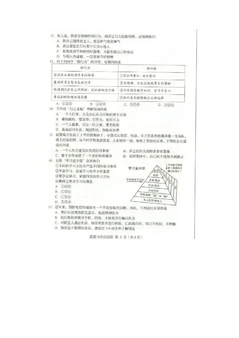 2020山东临沂道德与法治试卷(图片word版)_山东历年中考真题_山东省历年中考真题2013~2024_初中道法历年真题（2013-2024）