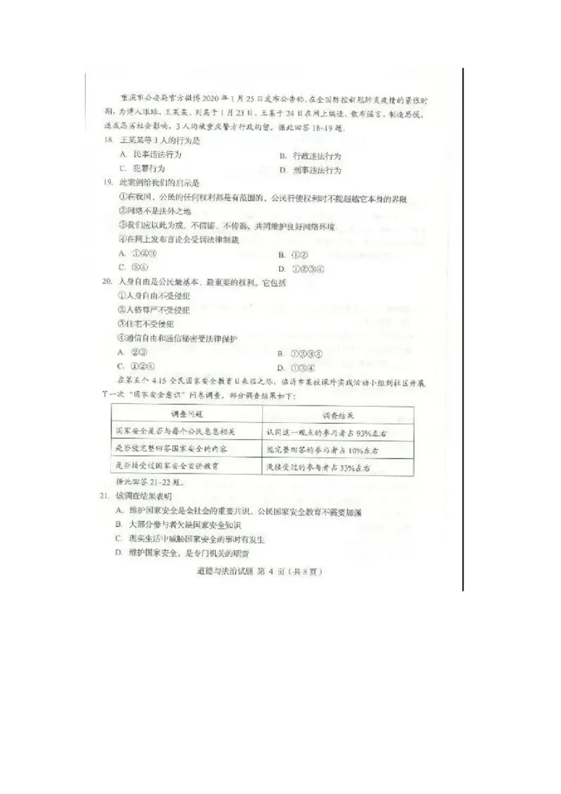 2020山东临沂道德与法治试卷(图片word版)_山东历年中考真题_山东省历年中考真题2013~2024_初中道法历年真题（2013-2024）