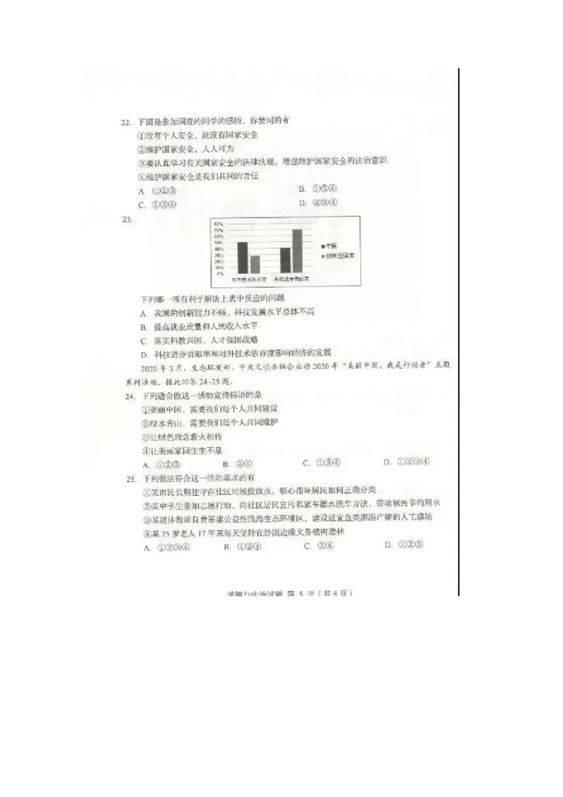 2020山东临沂道德与法治试卷(图片word版)_山东历年中考真题_山东省历年中考真题2013~2024_初中道法历年真题（2013-2024）