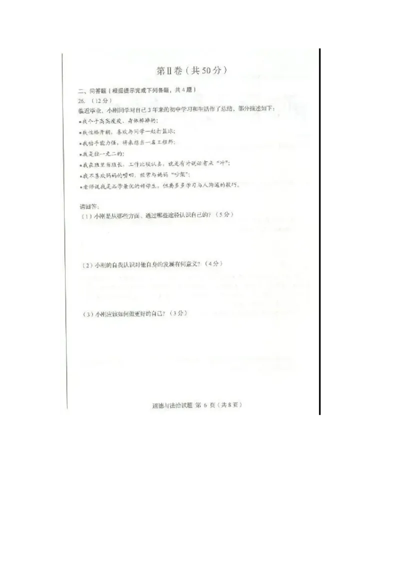 2020山东临沂道德与法治试卷(图片word版)_山东历年中考真题_山东省历年中考真题2013~2024_初中道法历年真题（2013-2024）