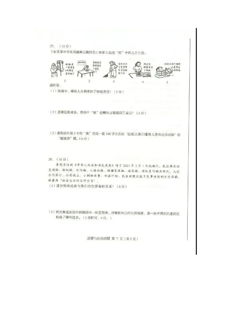 2020山东临沂道德与法治试卷(图片word版)_山东历年中考真题_山东省历年中考真题2013~2024_初中道法历年真题（2013-2024）