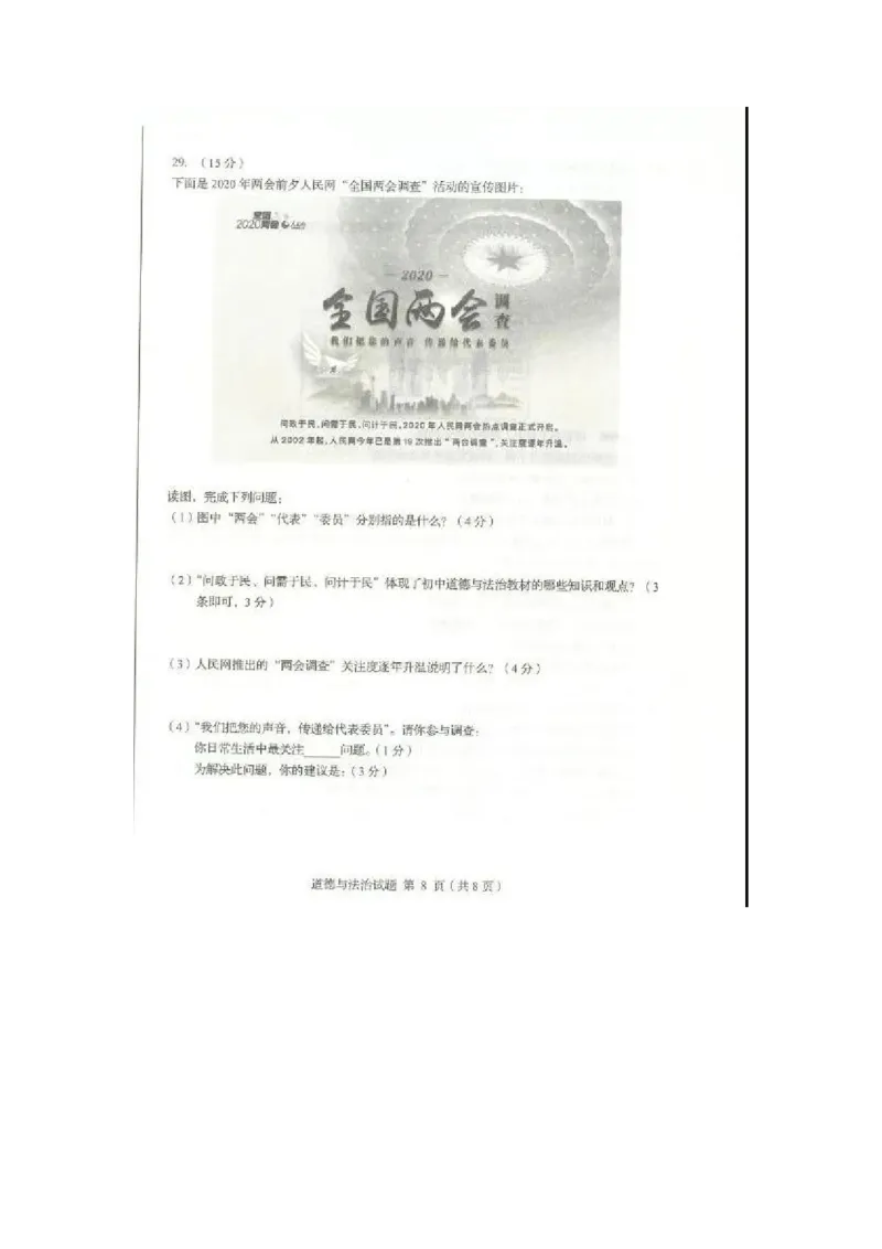 2020山东临沂道德与法治试卷(图片word版)_山东历年中考真题_山东省历年中考真题2013~2024_初中道法历年真题（2013-2024）