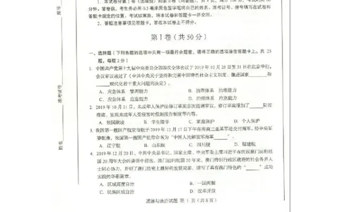 2020山东临沂道德与法治试卷(图片word版)_山东历年中考真题_山东省历年中考真题2013~2024_初中道法历年真题（2013-2024）