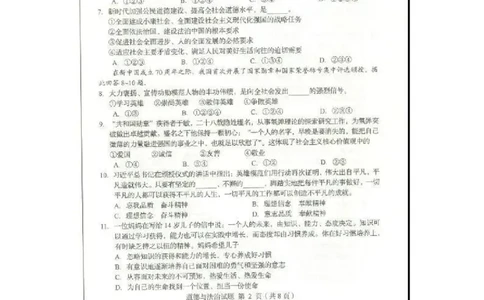 2020山东临沂道德与法治试卷(图片word版)_山东历年中考真题_山东省历年中考真题2013~2024_初中道法历年真题（2013-2024）