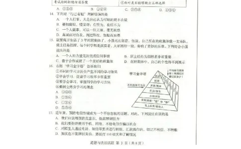 2020山东临沂道德与法治试卷(图片word版)_山东历年中考真题_山东省历年中考真题2013~2024_初中道法历年真题（2013-2024）
