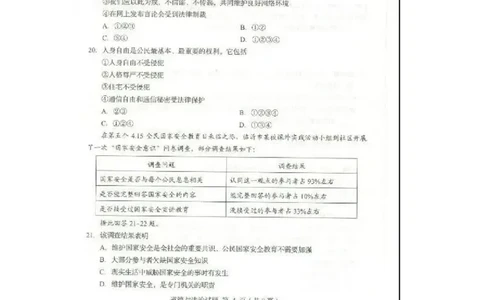 2020山东临沂道德与法治试卷(图片word版)_山东历年中考真题_山东省历年中考真题2013~2024_初中道法历年真题（2013-2024）