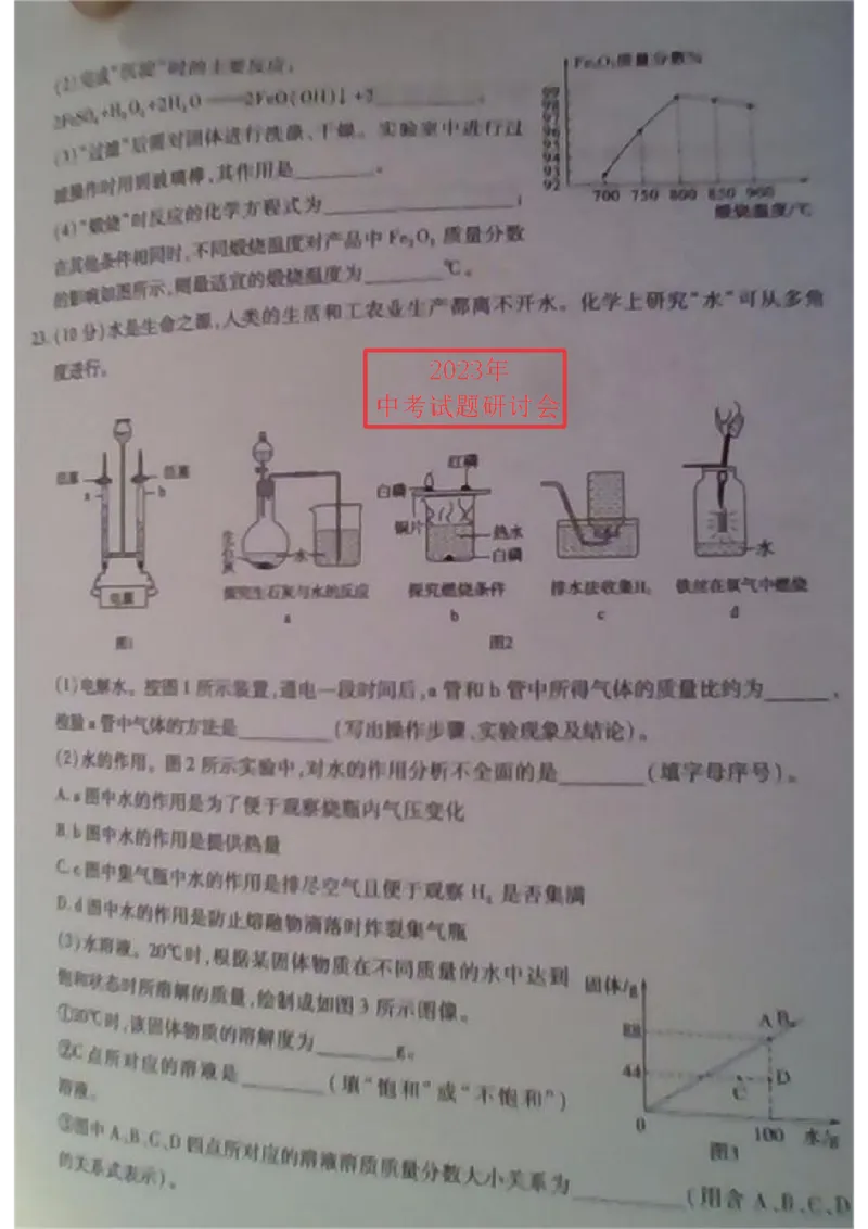 2023泰安化学试卷+答案(图片版)_山东历年中考真题_山东省历年中考真题2013~2024_初中化学历年真题（2013-2024）