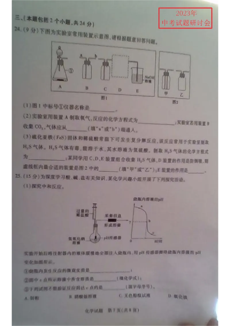 2023泰安化学试卷+答案(图片版)_山东历年中考真题_山东省历年中考真题2013~2024_初中化学历年真题（2013-2024）