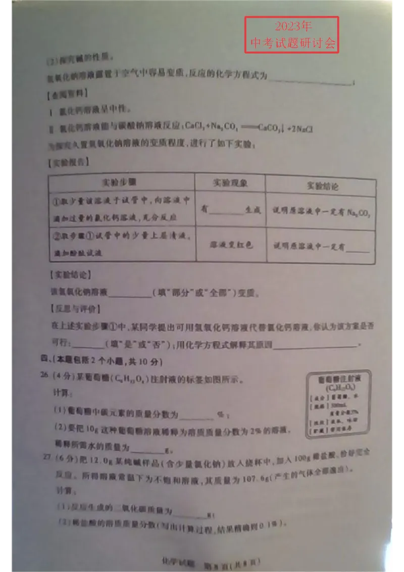 2023泰安化学试卷+答案(图片版)_山东历年中考真题_山东省历年中考真题2013~2024_初中化学历年真题（2013-2024）