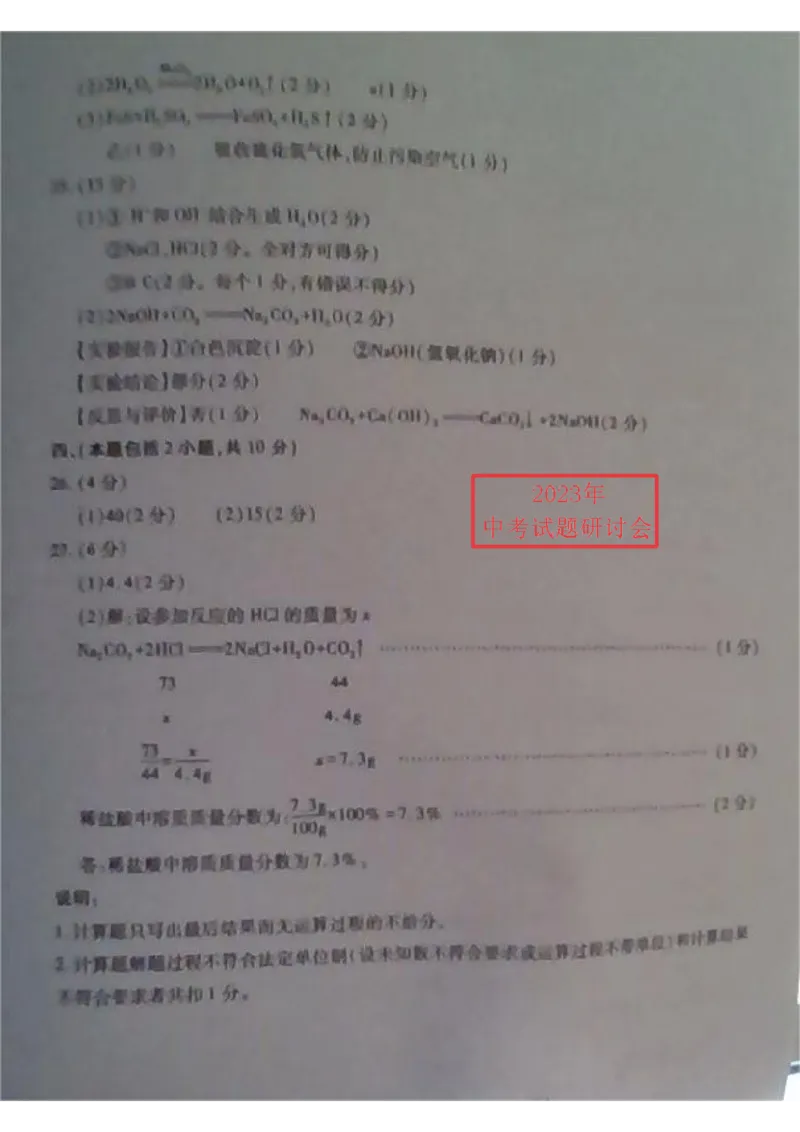 2023泰安化学试卷+答案(图片版)_山东历年中考真题_山东省历年中考真题2013~2024_初中化学历年真题（2013-2024）
