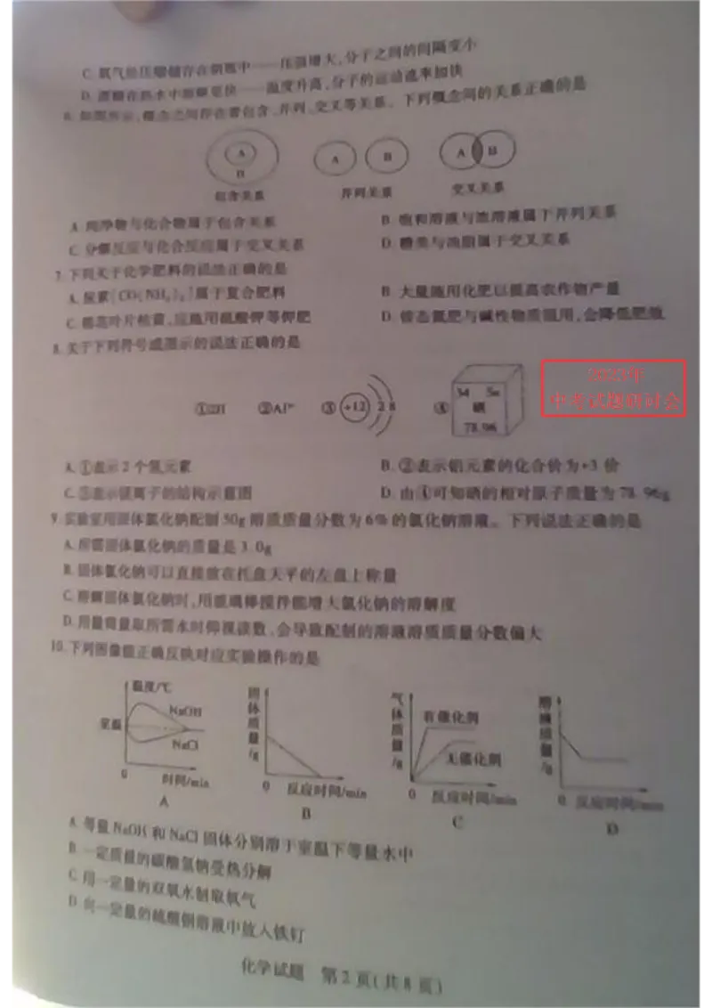 2023泰安化学试卷+答案(图片版)_山东历年中考真题_山东省历年中考真题2013~2024_初中化学历年真题（2013-2024）