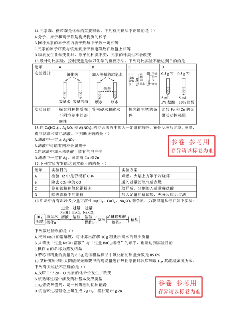 2023泰安化学试卷+答案(图片版)_山东历年中考真题_山东省历年中考真题2013~2024_初中化学历年真题（2013-2024）