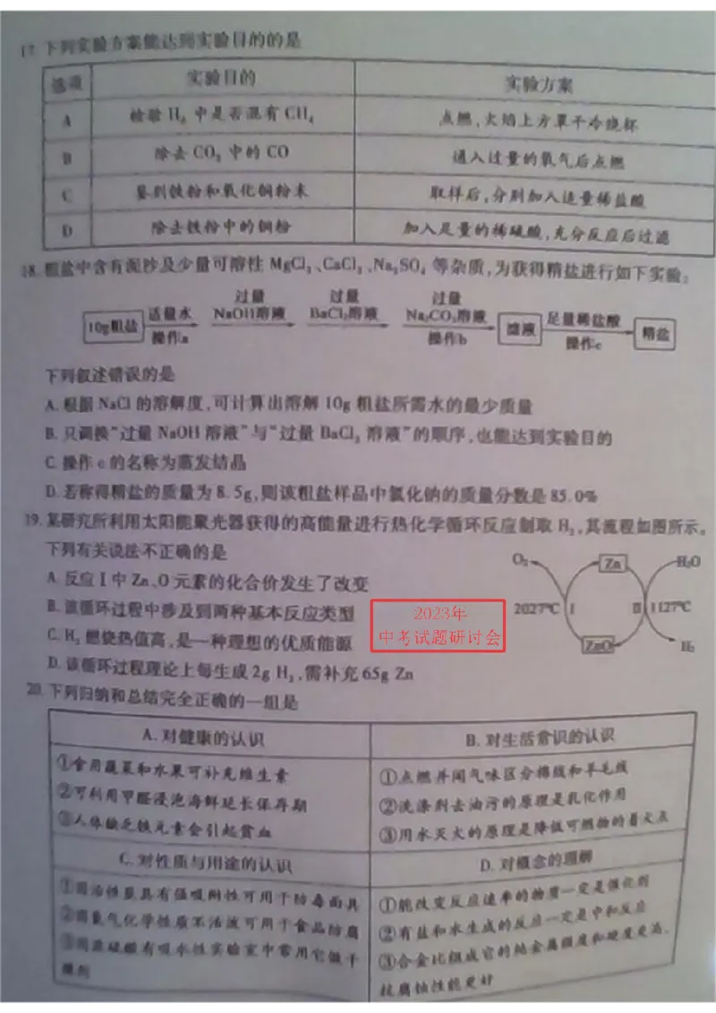 2023泰安化学试卷+答案(图片版)_山东历年中考真题_山东省历年中考真题2013~2024_初中化学历年真题（2013-2024）