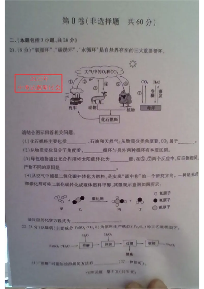 2023泰安化学试卷+答案(图片版)_山东历年中考真题_山东省历年中考真题2013~2024_初中化学历年真题（2013-2024）