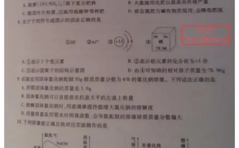2023泰安化学试卷+答案(图片版)_山东历年中考真题_山东省历年中考真题2013~2024_初中化学历年真题（2013-2024）