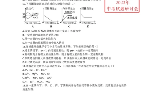 2023泰安化学试卷+答案(图片版)_山东历年中考真题_山东省历年中考真题2013~2024_初中化学历年真题（2013-2024）