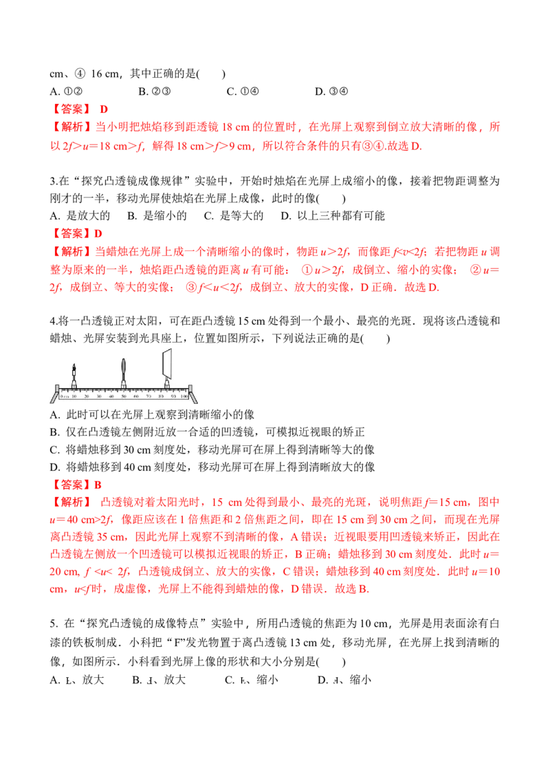专题07凸透镜成像规律的分析（解析版）八年级物理上学期期末复习重难点专题（人教版）_初中全科电子版试卷练习试题_物理_8年级上册物理试题