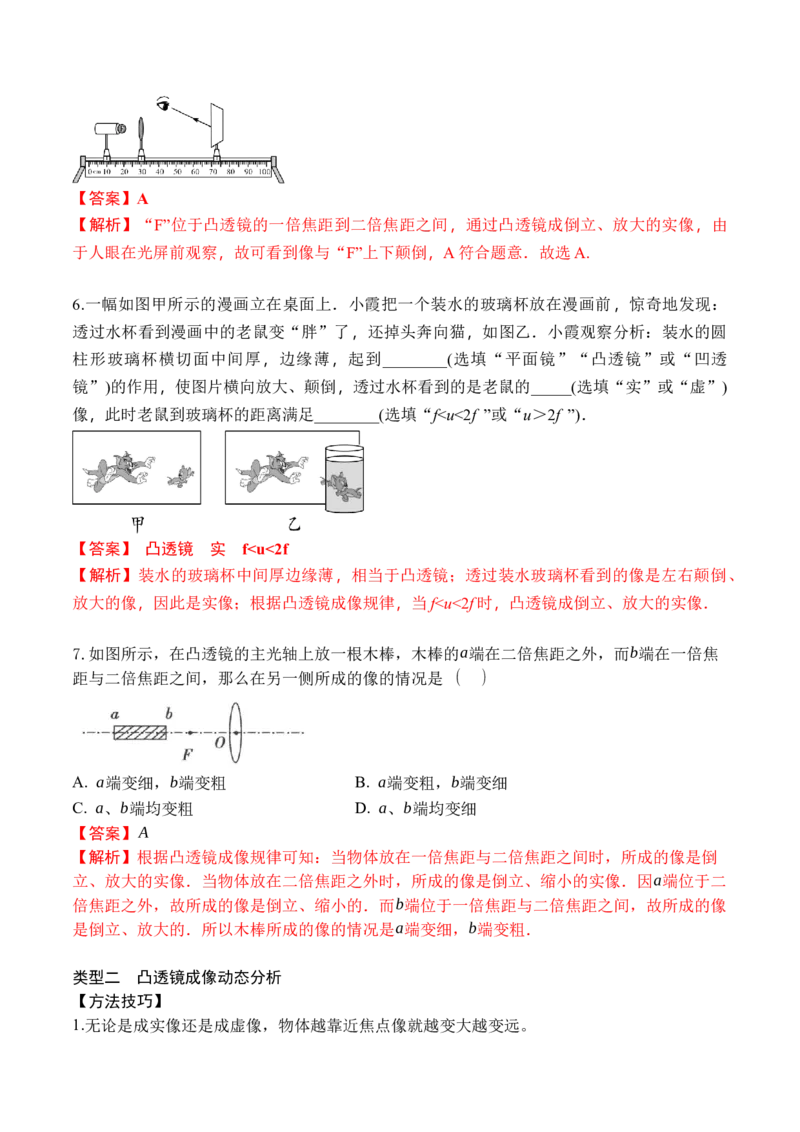 专题07凸透镜成像规律的分析（解析版）八年级物理上学期期末复习重难点专题（人教版）_初中全科电子版试卷练习试题_物理_8年级上册物理试题