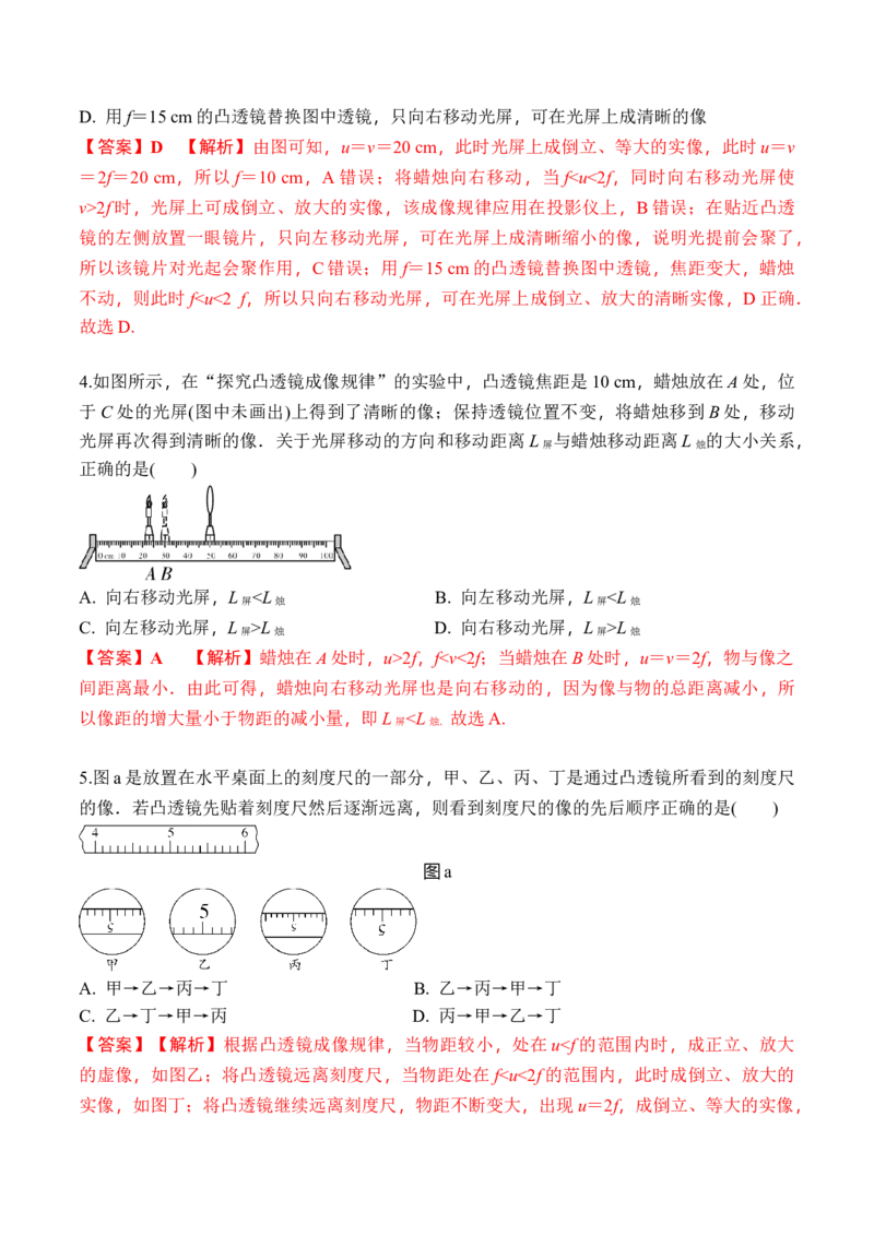 专题07凸透镜成像规律的分析（解析版）八年级物理上学期期末复习重难点专题（人教版）_初中全科电子版试卷练习试题_物理_8年级上册物理试题